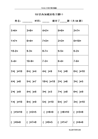 幼儿算术题---10以内加减法(直接打印版)