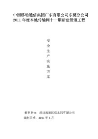 2011年度东莞移动本地网十一期管道工程开工报审资料