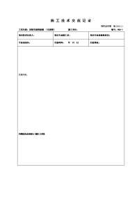 施工技术交底记录(外墙)