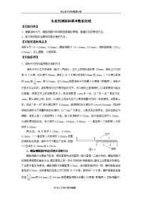 大学物理实验长度测量