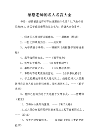 感恩老师的名人名言大全