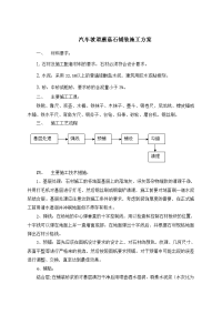 楼室外台阶及坡道石材铺装施工方案.docx