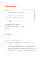 【材料力学课件】能量方法.doc