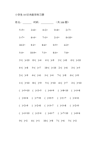 小学生10以内数学练习题