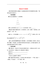 高考数学复习点拨 例析高考中的推理