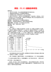 高中数学函数单调性教案