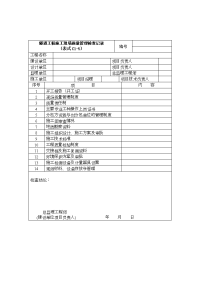 北京地铁隧道工程检验批样表