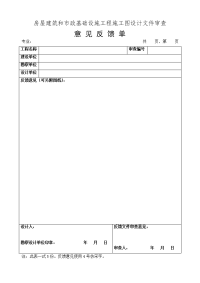 房屋建筑和市政基础设施工程施工图设计文件审查