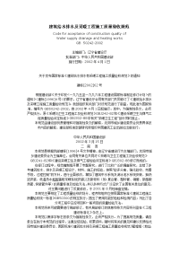 建筑给水排水及采暖工程施工质量验收规范gb50242-2002