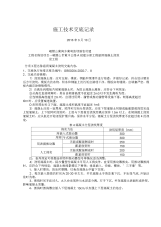 涵洞混凝土浇筑施工技术交底