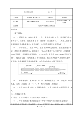 超前小导管注浆施工技术交底1