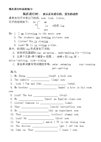 小学英语现在进行时态练习题