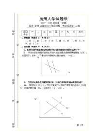 劳动经济学部分试题劳动经济学 A 答案