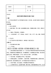 《建筑施工技术交底大全资料》现浇剪力墙结构大模板安装与拆除工艺标准