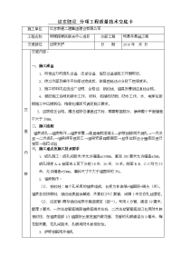 锚索腰梁施工技术交底