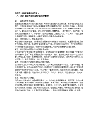 高考语文阅卷老师谈高考作文8