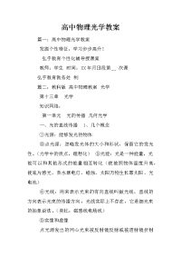 高中物理光学教案