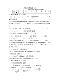 小学升初中数学测试题