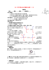 2017人教版高中物理必修一4.7《用牛顿运动定律解决问题（二）》word导学案