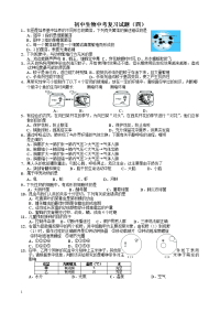 人教版初中生物中考复习试题(四)
