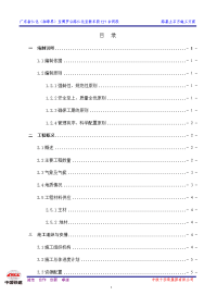 仁新高速tj7合同段路基施工方案