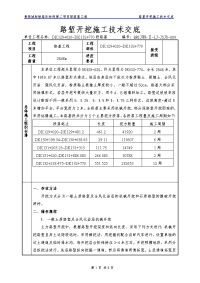 铁路段路堑开挖施工技术交底