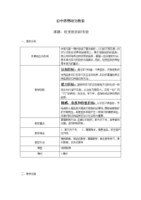 初中思想政治教案