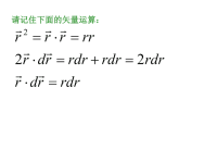 大学物理电势课件