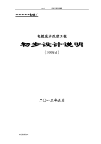 电镀废水处理设计方案和对策