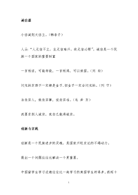 (整理好)公务员面试加分名言警句
