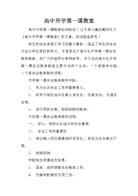 高中开学第一课教案