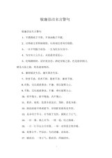 敬廉崇洁名言警句
