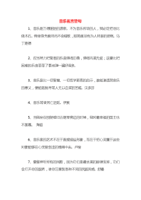 音乐名言警句