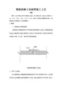 钢筋混凝土承插管施工方法