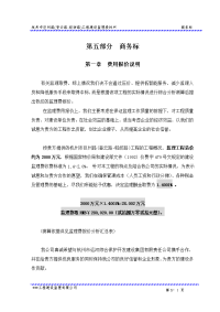 监理投标书-商务报价