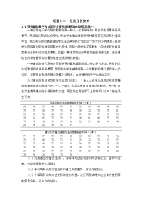 统计学教学案例