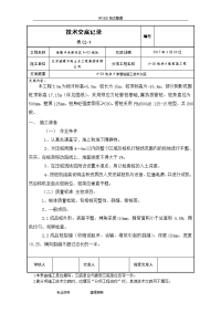 静压桩施工技术交底(新版)_