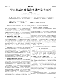 隧道断层破碎带渗水处理技术探讨