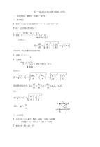 大学物理上-章节小结