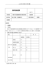 混凝土施工技术交底记录全套