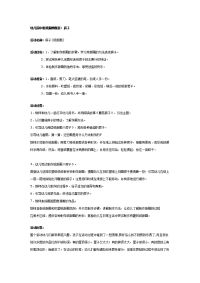 幼儿园教案集全套教案系统归类整理教程课件幼儿园中班纸版画教案：房子