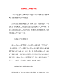 社区退管工作计划表格