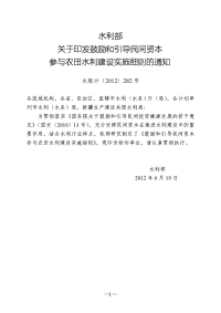 鼓励和引导民间资本参与农田水利建设实施细则