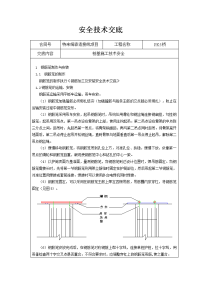 特来姆森连接线项目桩基施工技术交底