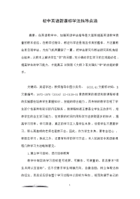 初中英语新课标学法指导点滴