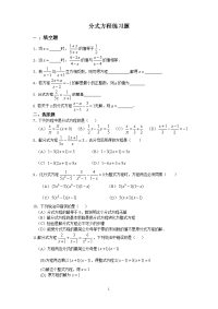 初中数学分式方程练习题资料