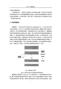 膜蒸馏有机工业废水处理及膜污染研究