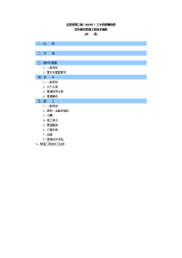 高密度聚乙烯室外排水管道工程技术规程