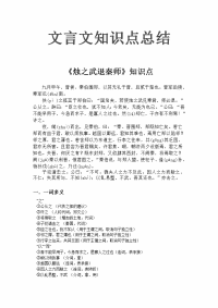 人教版高中语文(必修一至必修五)文言文知识点总结[1]
