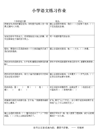 小学语文精作细练习题I (46)